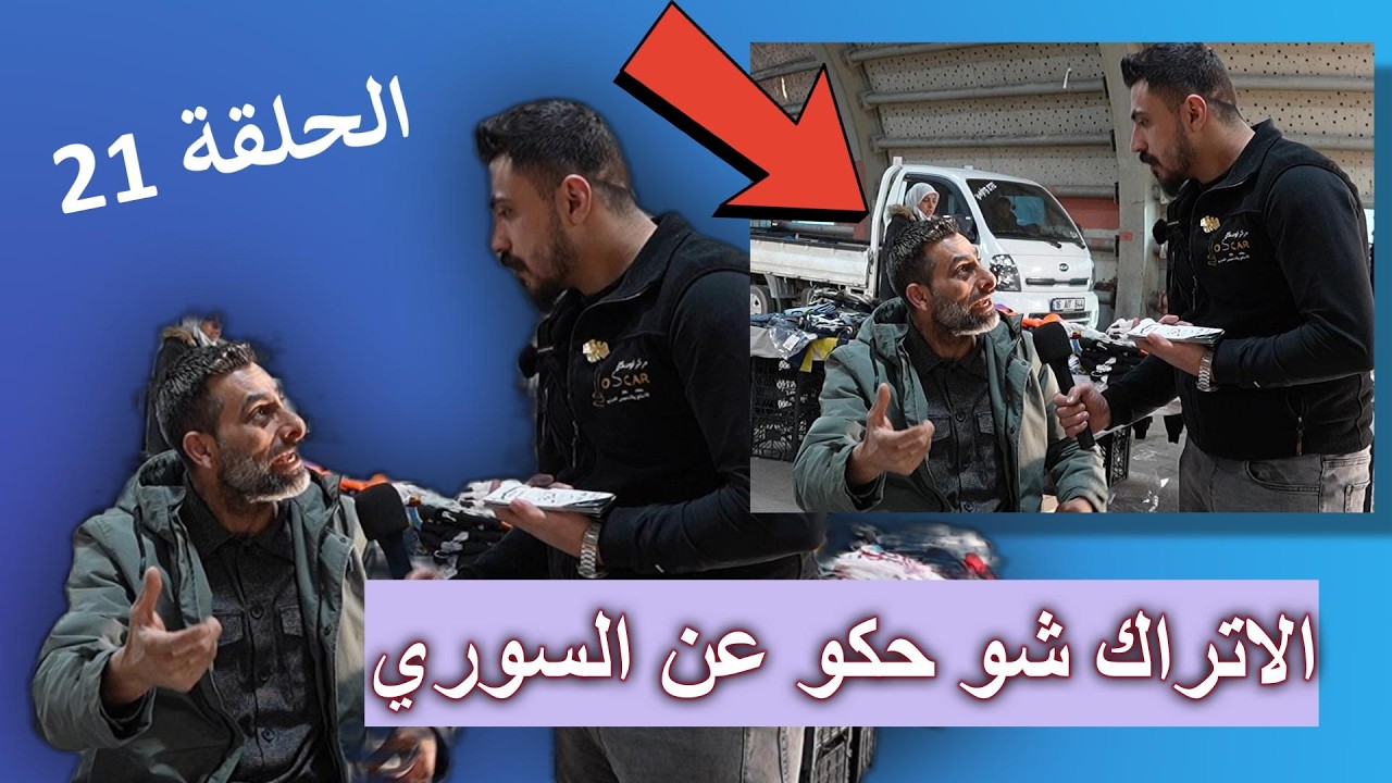 الحلقة 21من برنامج بدون فلتر 🎤🔥
