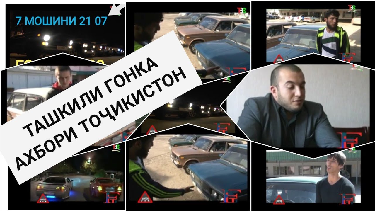 ПОЙГА➡️ ТАШКИЛИ ГОНКАИ БОЙБАЧАҲО  дар ТоҶИКИСТОН