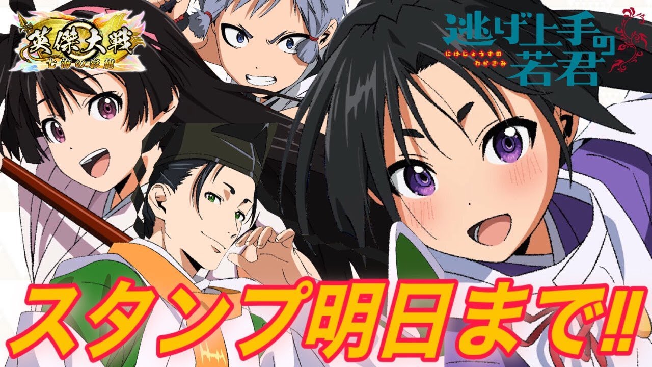 【英傑大戦:全国対戦】逃げ若前半は明日まで。 (26/1/26)【きつね配信1164】