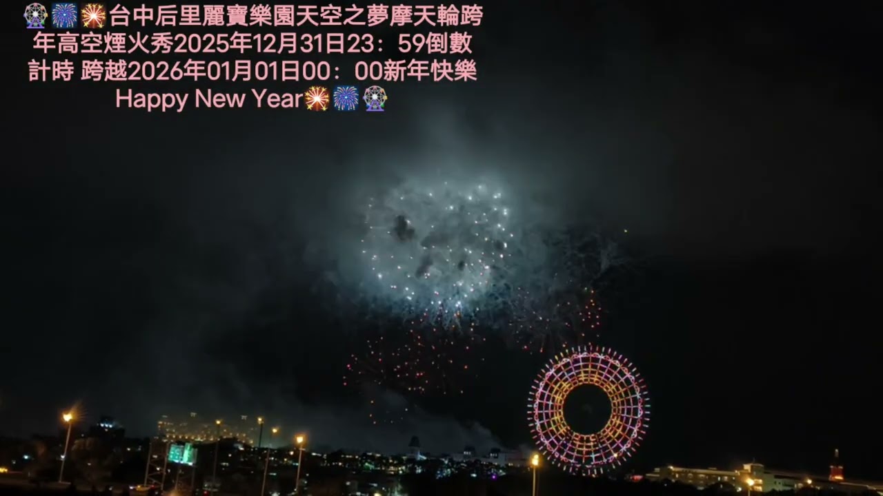 🎡🎆🎇 