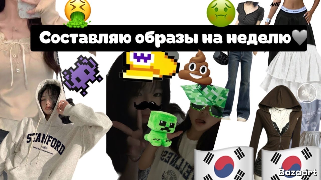 korean vlog:собираем образ на неделю мне не понравилось,,,,,,,
