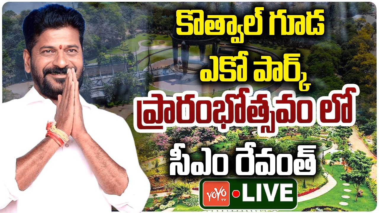 LIVE: CM Revanth Reddy Inaugurates Biggest Adventure Eco Park In Kothwalguda | Telangana | YOYOTV