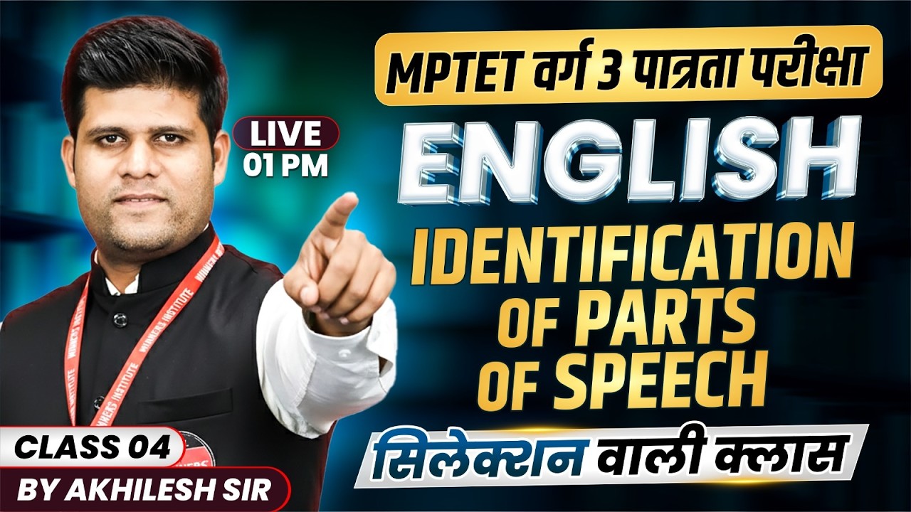 MPTET Varg 3 पात्रता परीक्षा 2026 | Identification of Parts of Speech | English By Akhilesh Sir