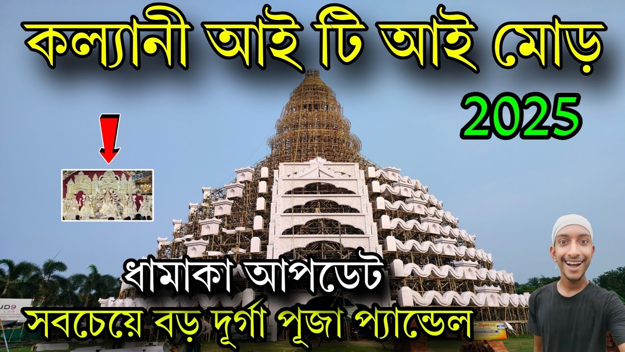 Kalyani iti more Durga Puja 😍 Pandal Preparation 2025 || Kalyani iti more Durga Puja Pandal 2025 