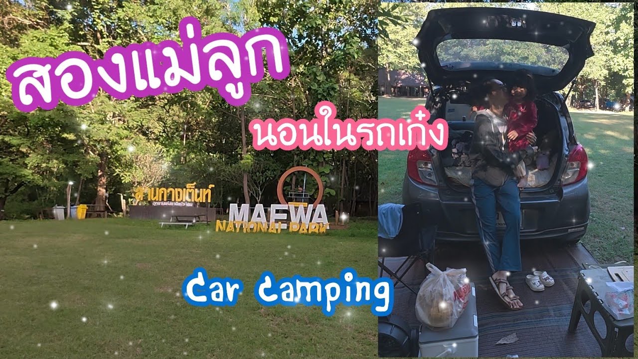 🚙💨 นอนในรถ Suzuki Celerio ที่ อช.แม่วะ อ.เถิน จ.ลำปาง