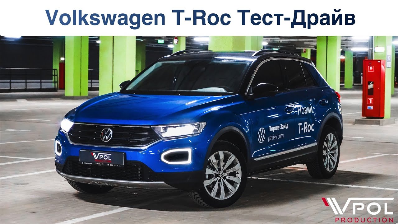 Volkswagen T-Roc 1.5 TSI. Ждать РЕСТАЙЛИНГ или нет? Тест-Драйв.