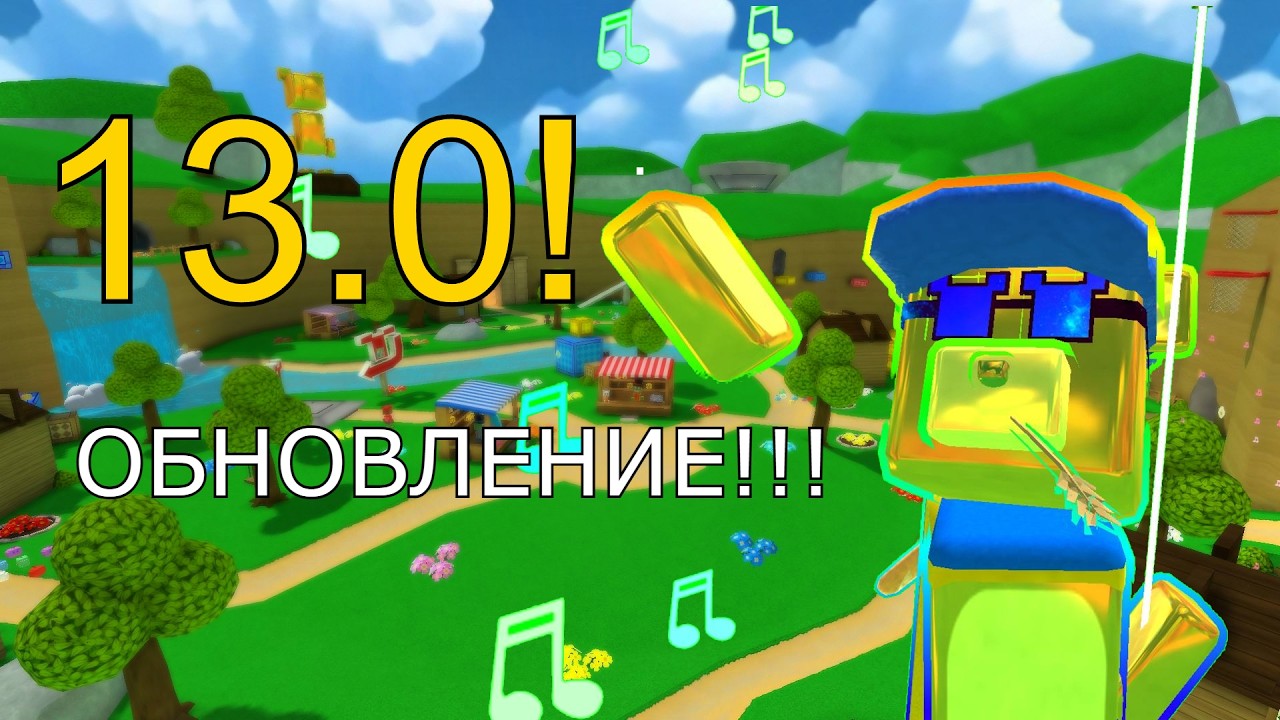 НОВОЕ ОБНОВЛЕНИЕ 13.0 в сба! #sba #superbearadventure #shorts #шортс