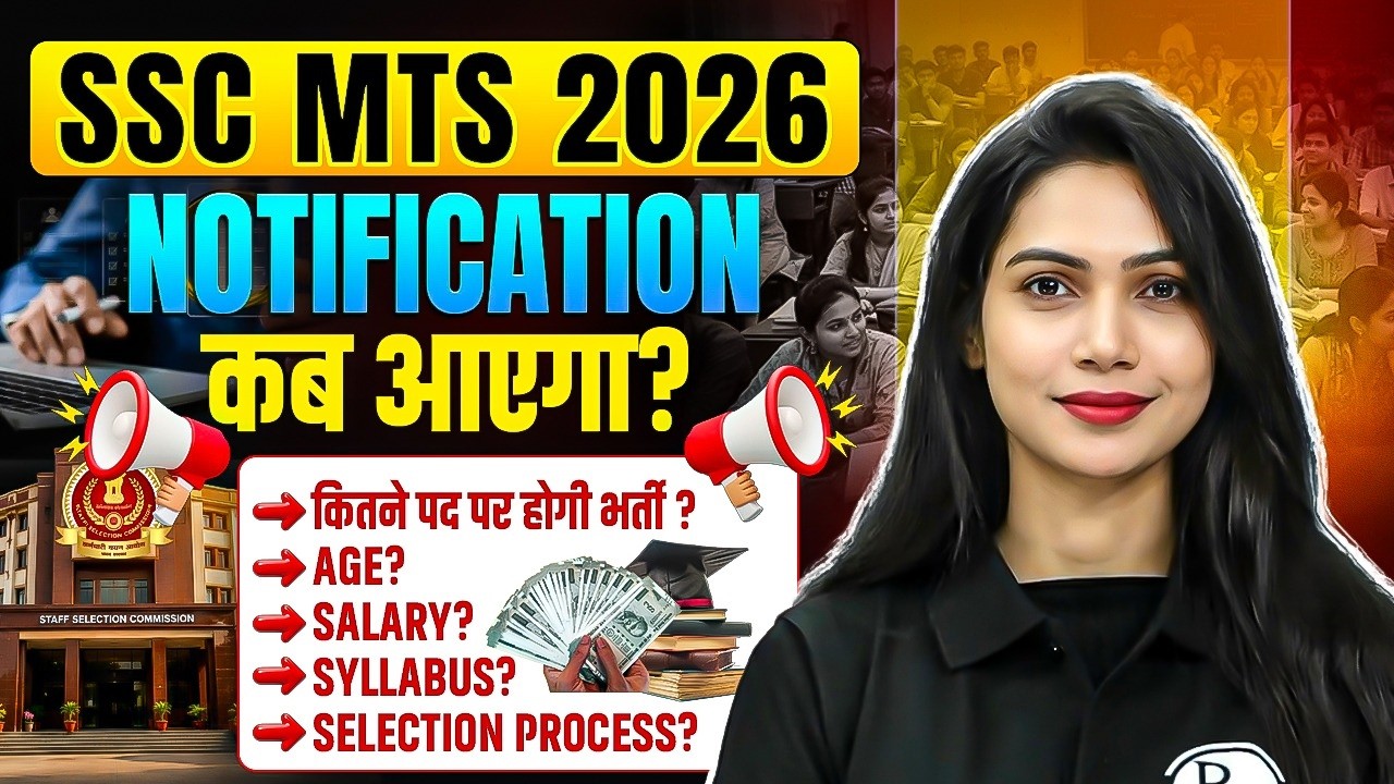 SSC MTS Notification 2026 | आखिर कब आएगा NOTIFICATION? | कितने पद पर होगी भर्ती ? | पूरी जानकारी