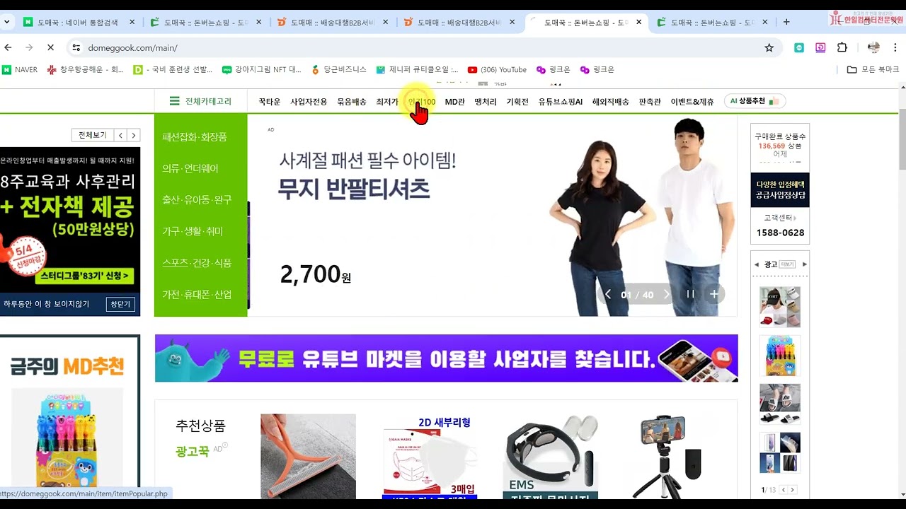 6강. 도매꾹에서 상품 소싱하기 (상품등록하기 연습)