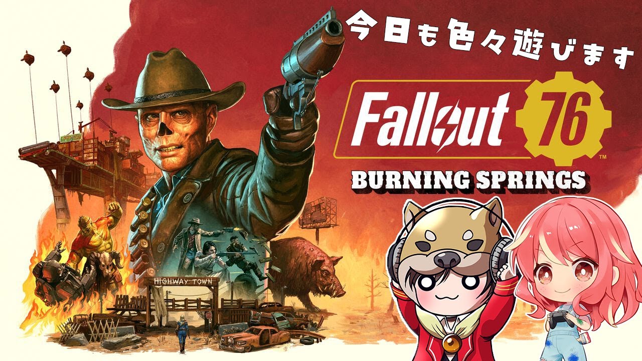 【Fallout76】今日も仲間と一緒に遊び尽くします♪【PS版】