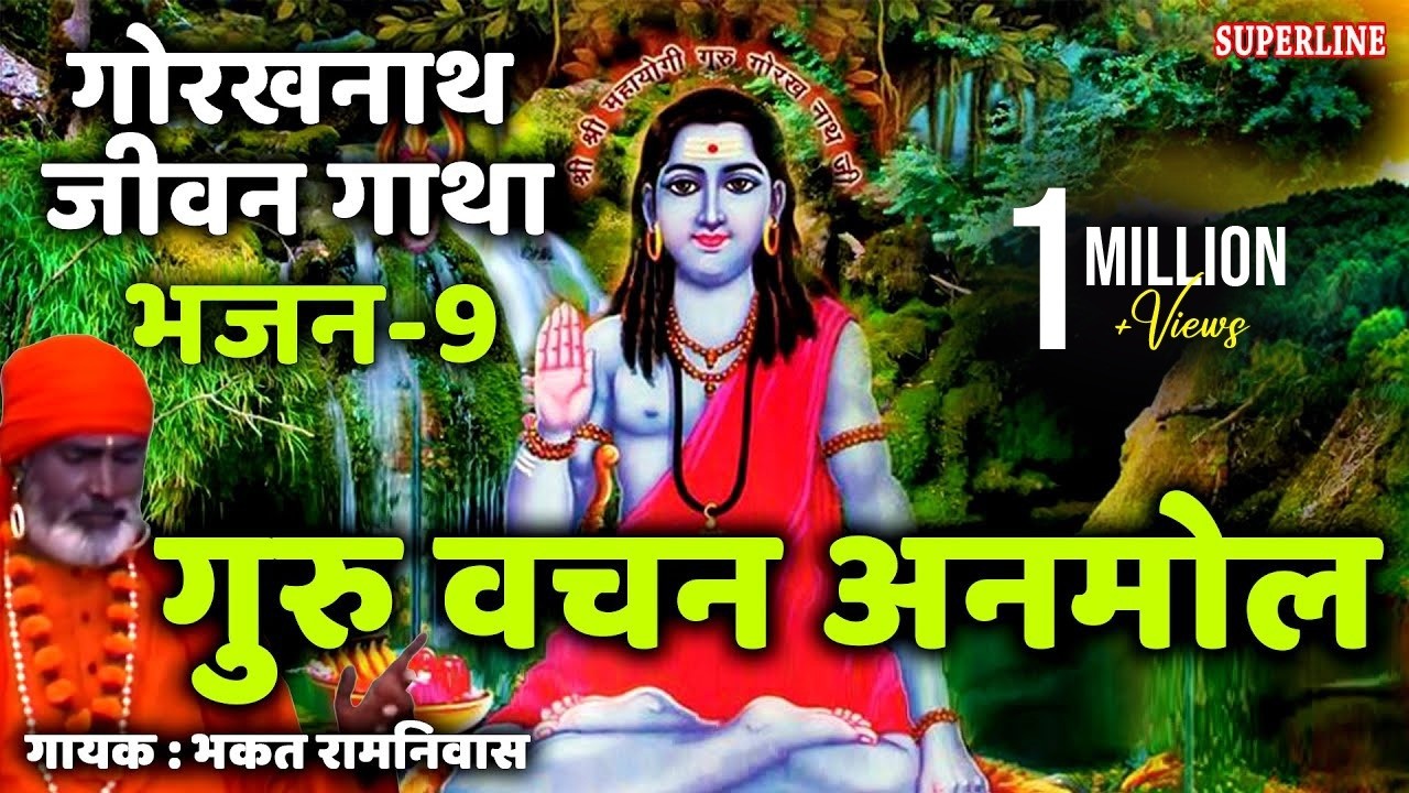 09 Guru Vachan Anmol || Guru Gorakhnath jeevan gatha || bhakat ramniwas