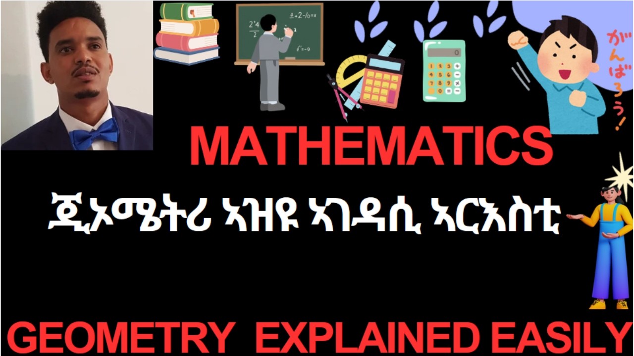 Geometry  Explained Easily (Part 1) ጂኦሜትሪ ቀዳማይ ክፋል.