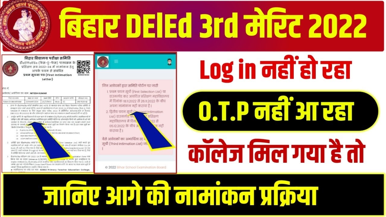 Bihar DElEd 3rd Merit list 2022 Admission Process | Bihar DElEd Counselling 2022 Process Kosi Study