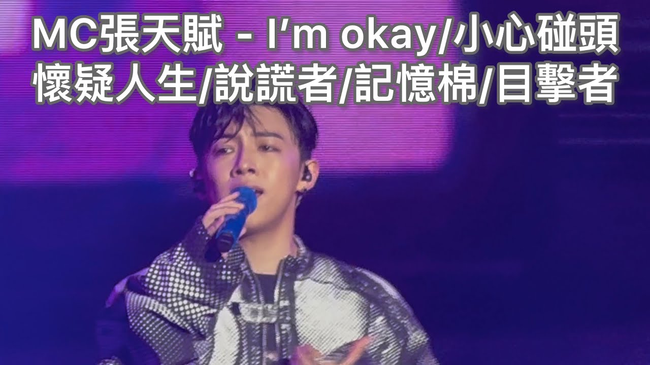 灣仔海濱Spooky Halloween音樂嘉年華- MC張天賦獻唱 I‘m okay/小心碰頭/懷疑人生/說謊者/記憶棉/目擊者(1.11.2025)