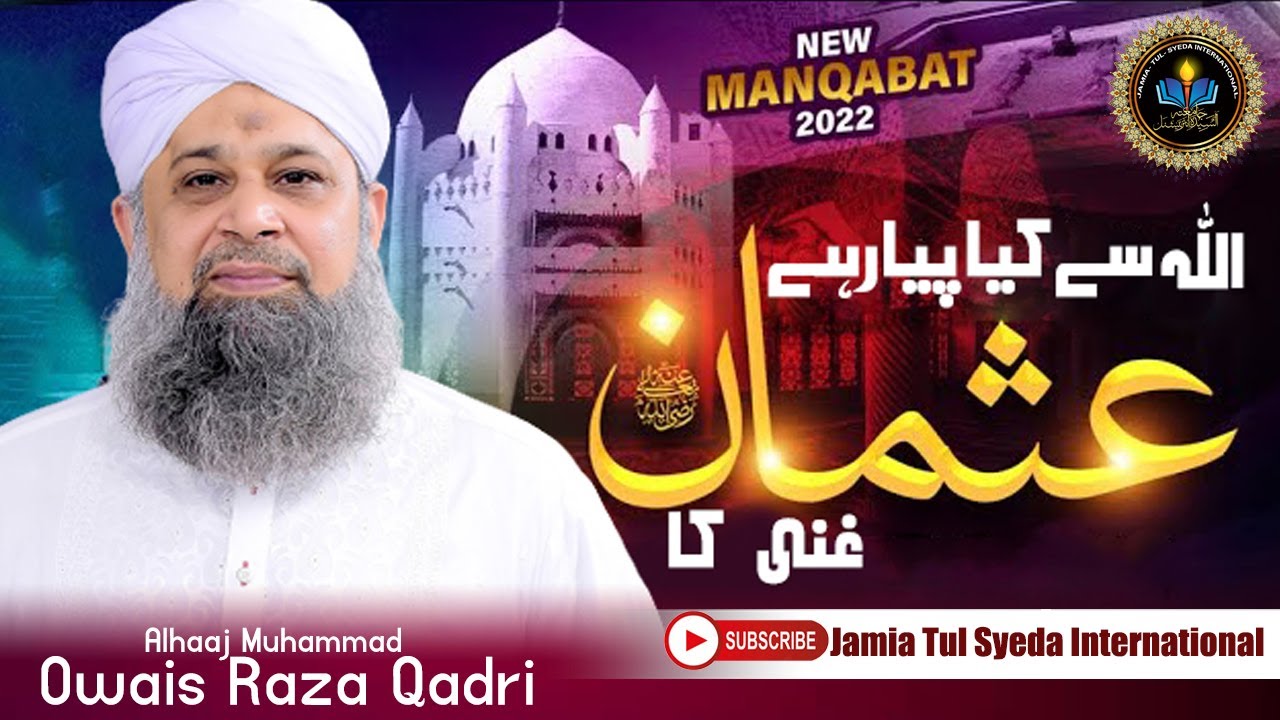 New Manqabat 2022 Hazrat Usman e Ghani || Alhaaj Muhammad Owais Raza Qadri