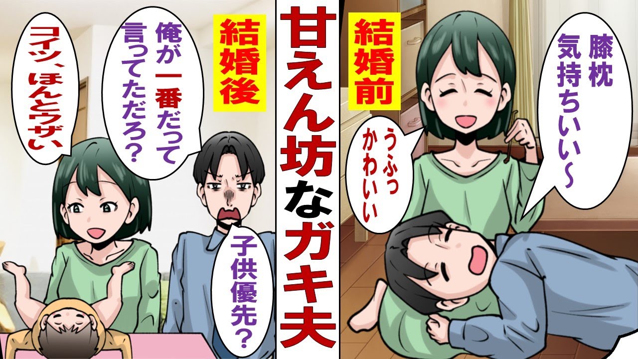 【漫画】甘えん坊なガキ夫が息子に嫉妬する「俺より息子の方がいいんだろ！昔は俺が一番だって言ったくせに！離婚だ！」私「もう疲れた……離婚でいいかな」決意したとたん夫の手のひら返しが…！