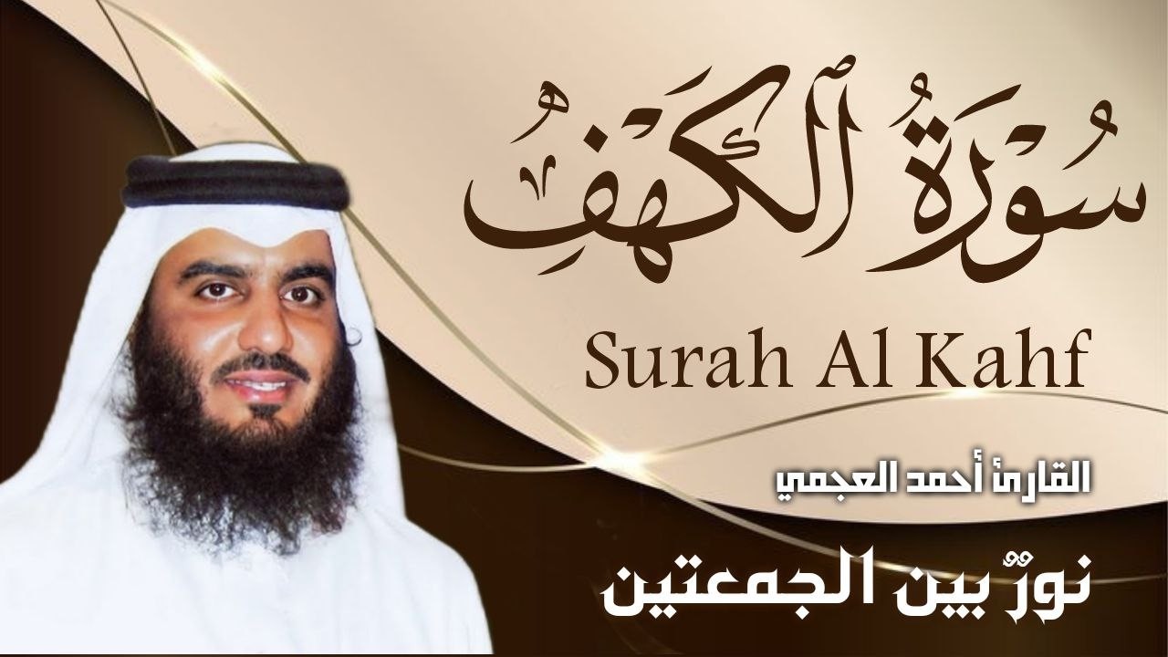 سورة الكهف (كاملة) أجمل تلاوة في يوم الجمعة المباركة تريح الاعصاب وتهدئ النفس | Surah Al kahf
