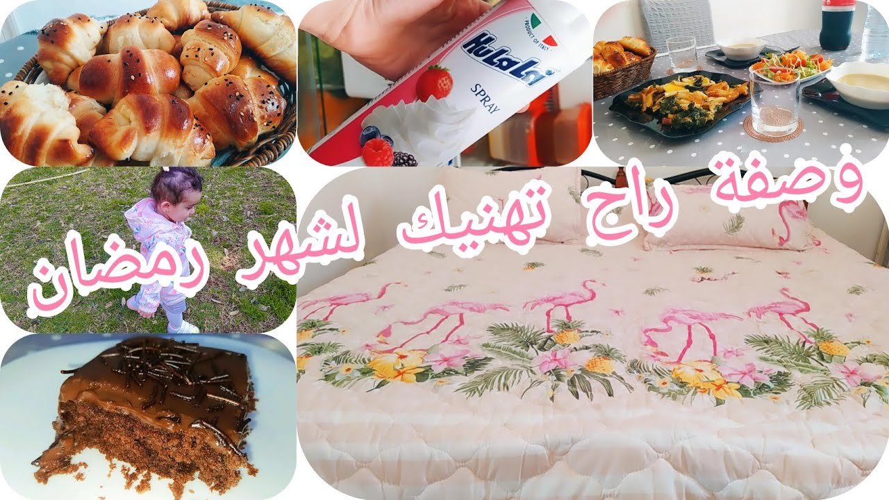 فيديو عفوي 🌸 تنظيم الخضر 🥦 كيفاش نحتفظ بيها اطول مدة 👍 كرواصو مالحين بالجبن 🍞 كيكة بصوص الشوكولاطة❤️