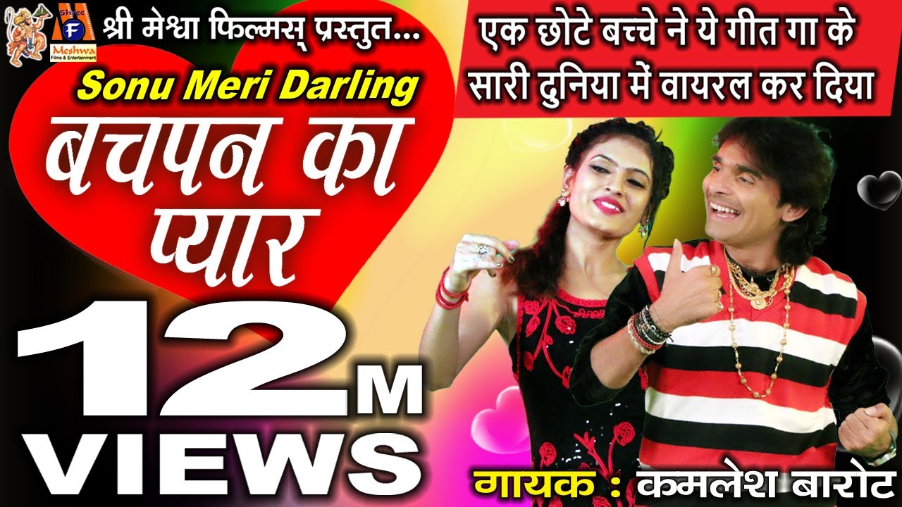 Bachpan Ka Pyar | Kamlesh Barot | Hindi Love Song |