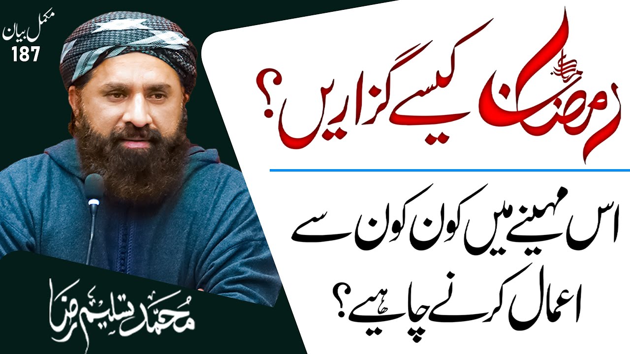 How to Spend Ramadan? | Beautiful Bayan about Ramadan Must Listen | Muhammad Tasleem Raza