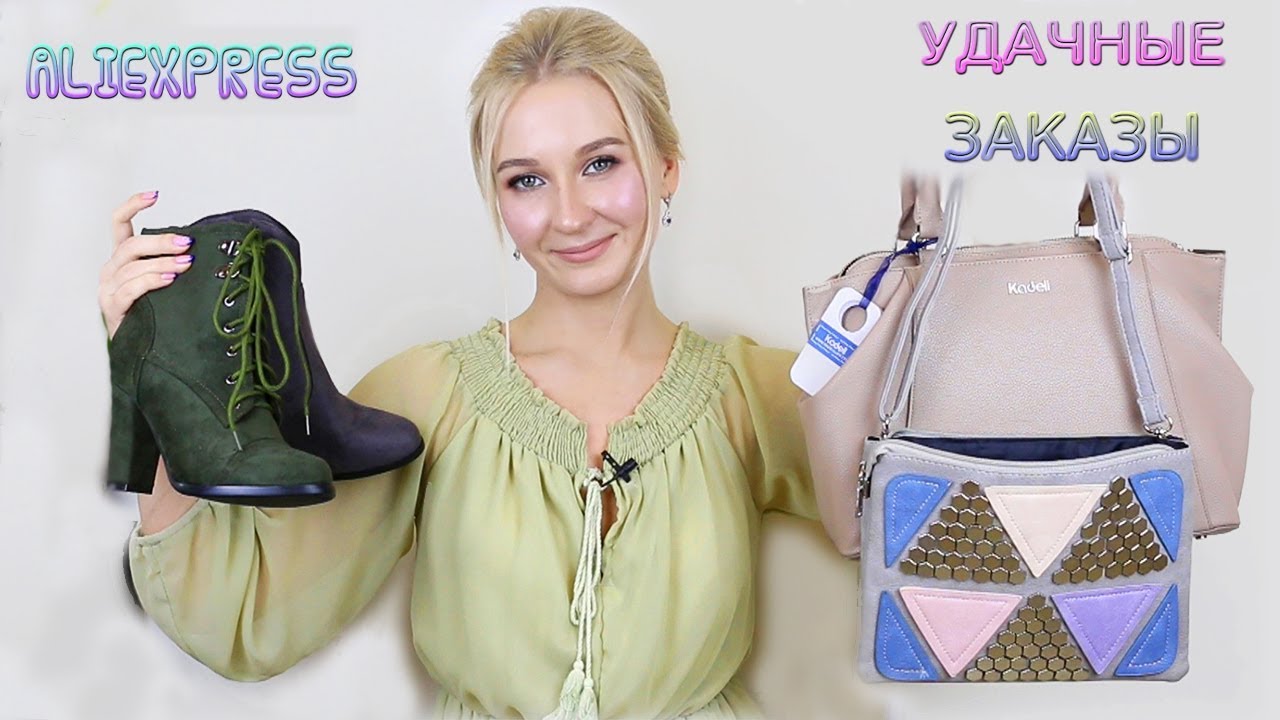 ALIEXPRESS УДАЧНЫЕ ЗАКАЗЫ