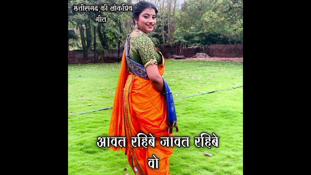 Aavat Rahibe Jawat Rahibe Vo