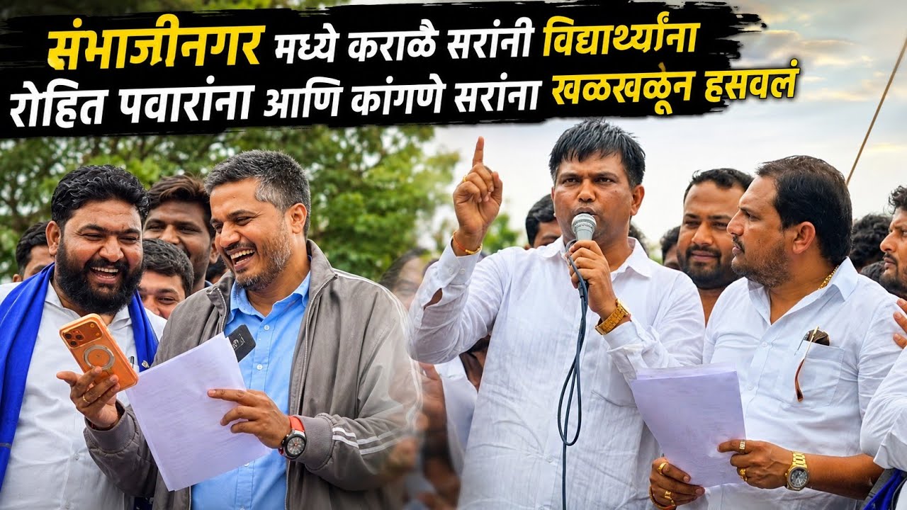 Nitesh Karale Master Full Speech #marathinews #mpsc #students #study #maharashtrapolitics 