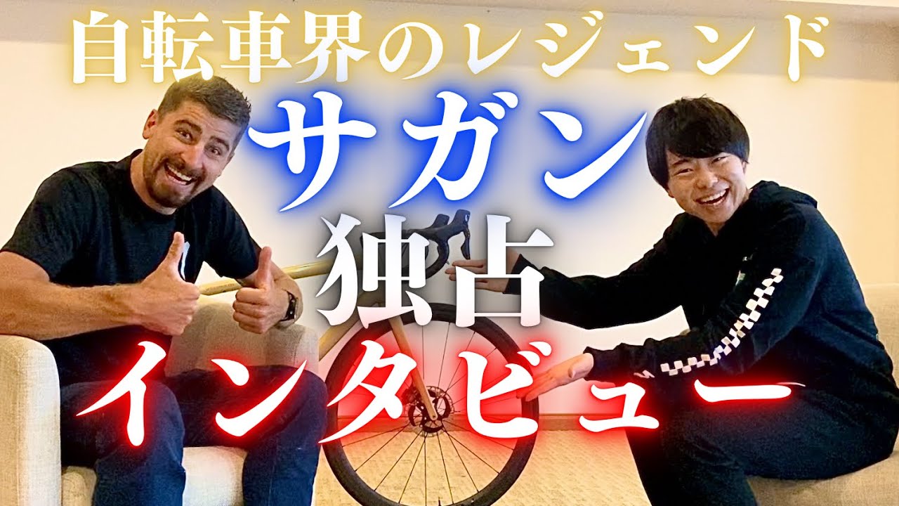 【ド緊張】世界一有名な自転車選手に会ってきた😱