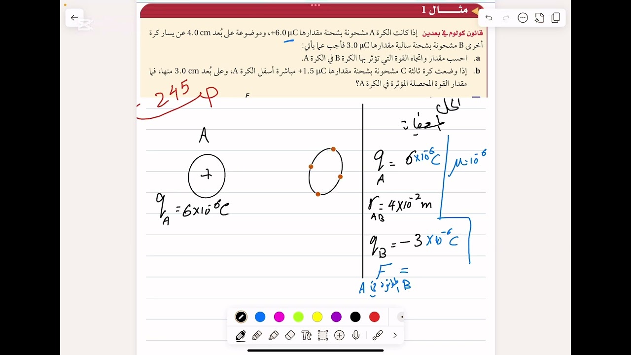 مثال قانون كولوم 