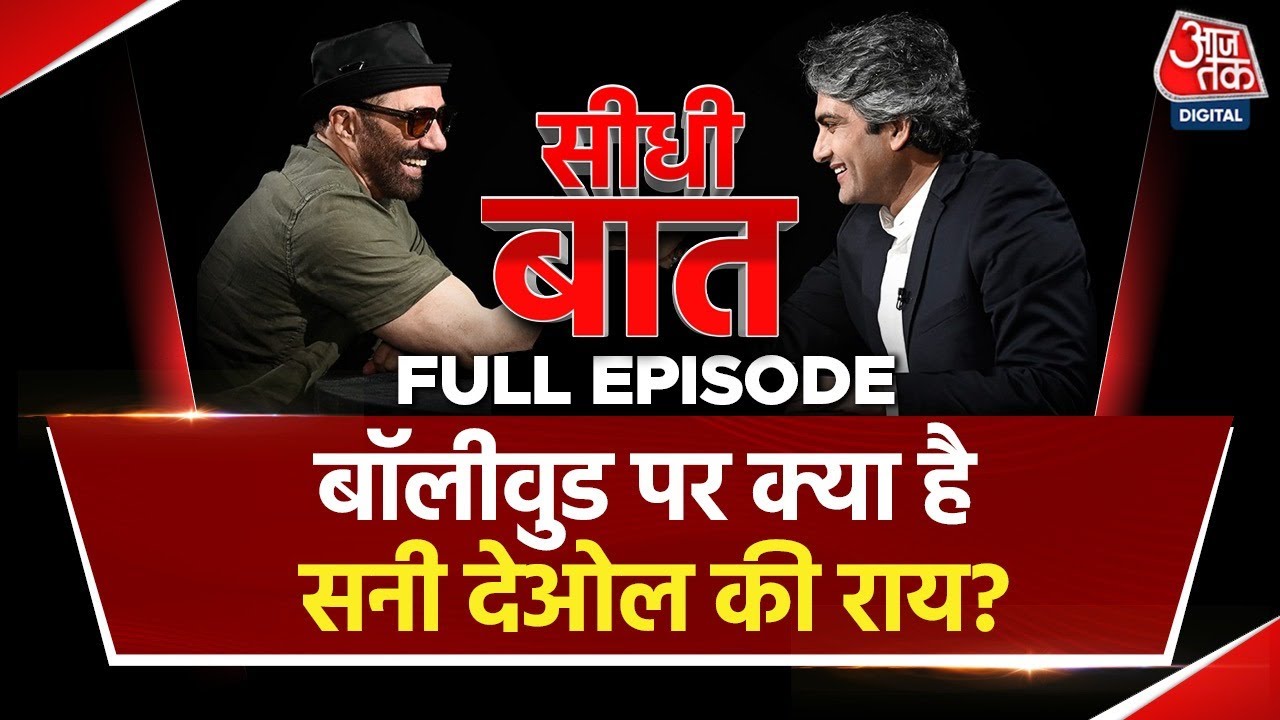 Sunny Deol Interview: Gadar 2 के तारा सिंह से Sudhir Chaudhary की Seedhi Baat | Full Episode