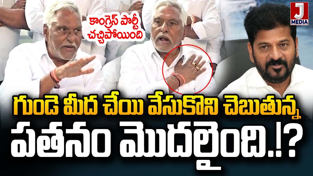 కాంగ్రెస్ పార్టీ చచ్చిపోయింది | MLC Jeevan Reddy Shocking Comments On Cm Revanth Reddy | JMedia News