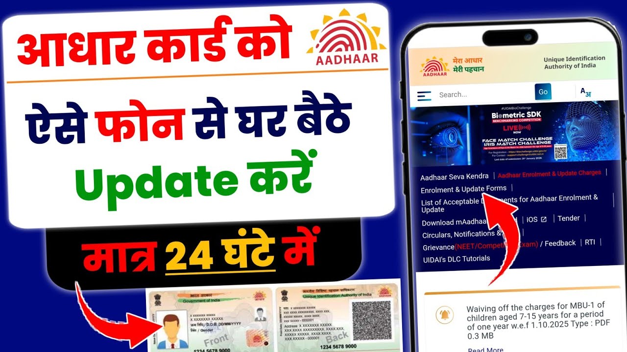 Aadhar Card Update Online 2026 | आधार कार्ड कैसे Update करें | Aadhar Card में सुधार करें Online 