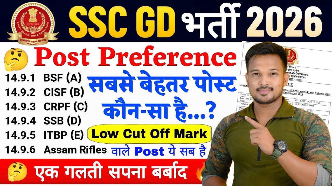 SSC GD Post Preference 2026 ये गलती बिलकुल मत करना | #sscgd#sscgd2026 SSC GD Low Cut Off Post 2026