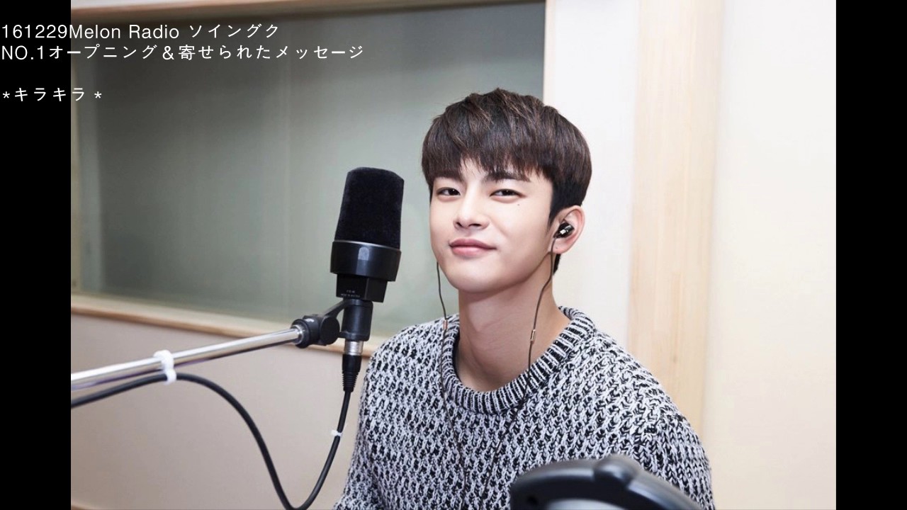 161229 Melon Radio ソイングク 1-1 オープニング＆寄せられたメッセージ （字幕付き）