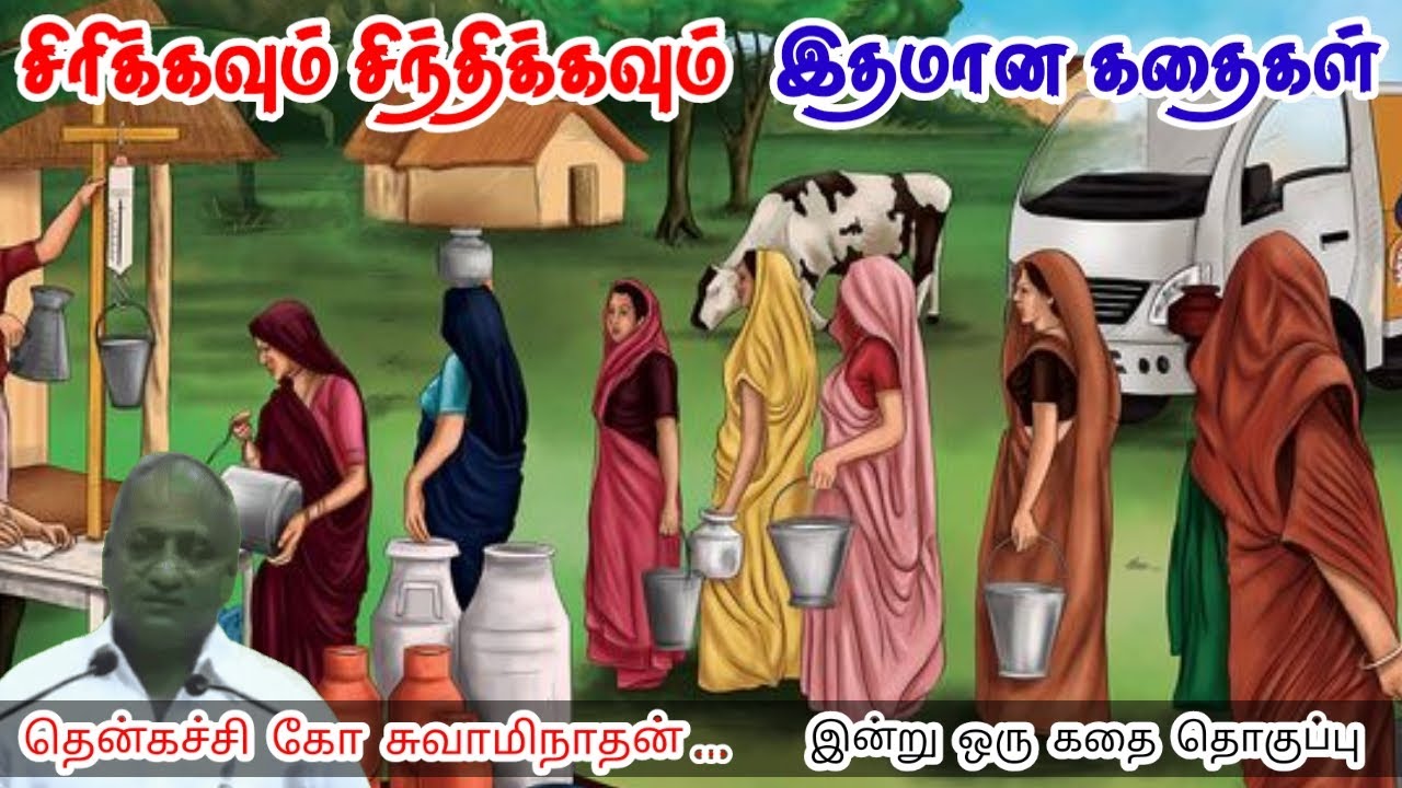 உன் ராஜ்யத்தை தேடு | மன அழுத்தம் நீங்கி கவலைகள் மறந்து தூங்க | Thenkachi Ko Swaminathan Stories