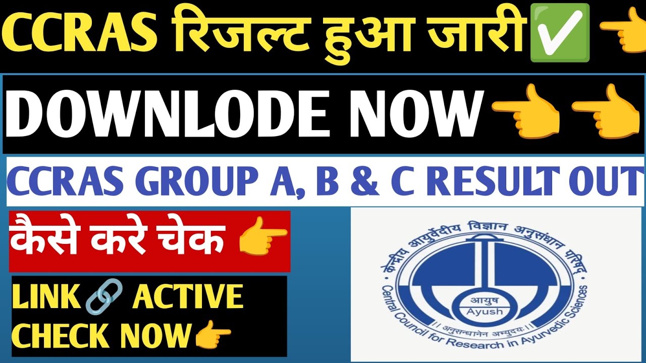 CCRAS RESULT OUT✅! CCRAS RESULT 2025 OUT🔔! CCRAS RESULT KAB AAYEGA 👈। CCRAS EXAM RESULT 2026 OUT✅🔔