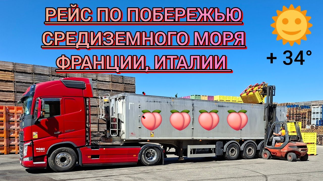 ПОМЫЛ ПРИЦЕП, ЗАГРУЗИЛ ПЕРСИК, СОКОВЫЖИМАЛКА В РАБОТЕ🤣 ЗАЕХАЛ НА МОРЕ, красивые виды 👌 
