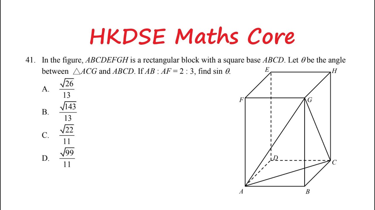 [[我有數要問]] HKDSE Maths Students Q20260122 || q2|| 3D|| Trigonometry|| HKDSE Maths