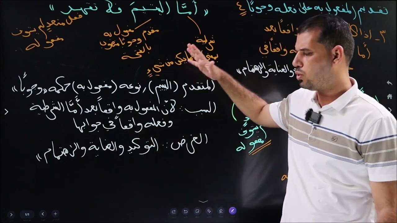 التقديم والتأخير (13) 
