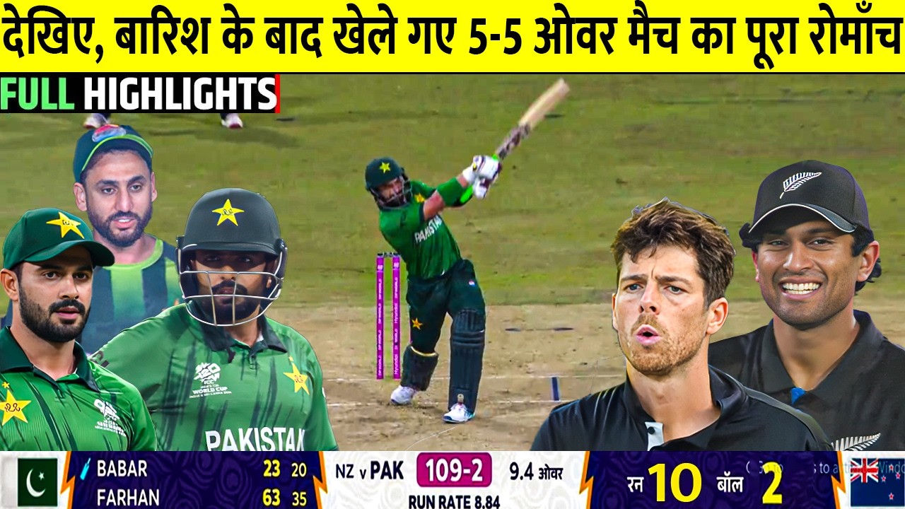 PAK vs NZ Super 8 T20 WC 2026 Full Highlights | Pakistan vs NewZealand Super 8 Match Full Highlights