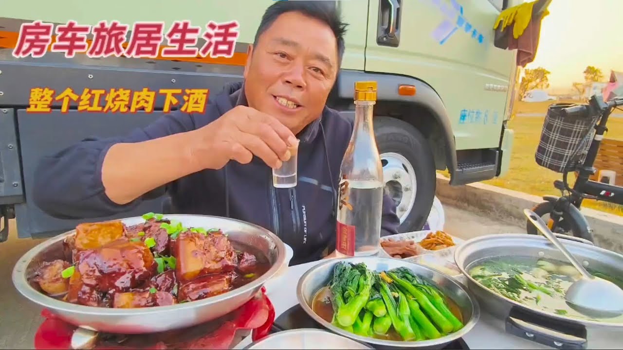 老兵的房车旅居生活，感受一下广东早茶，再整个红烧肉下酒安逸#房车旅行 #房车旅行日记 #行者老兵