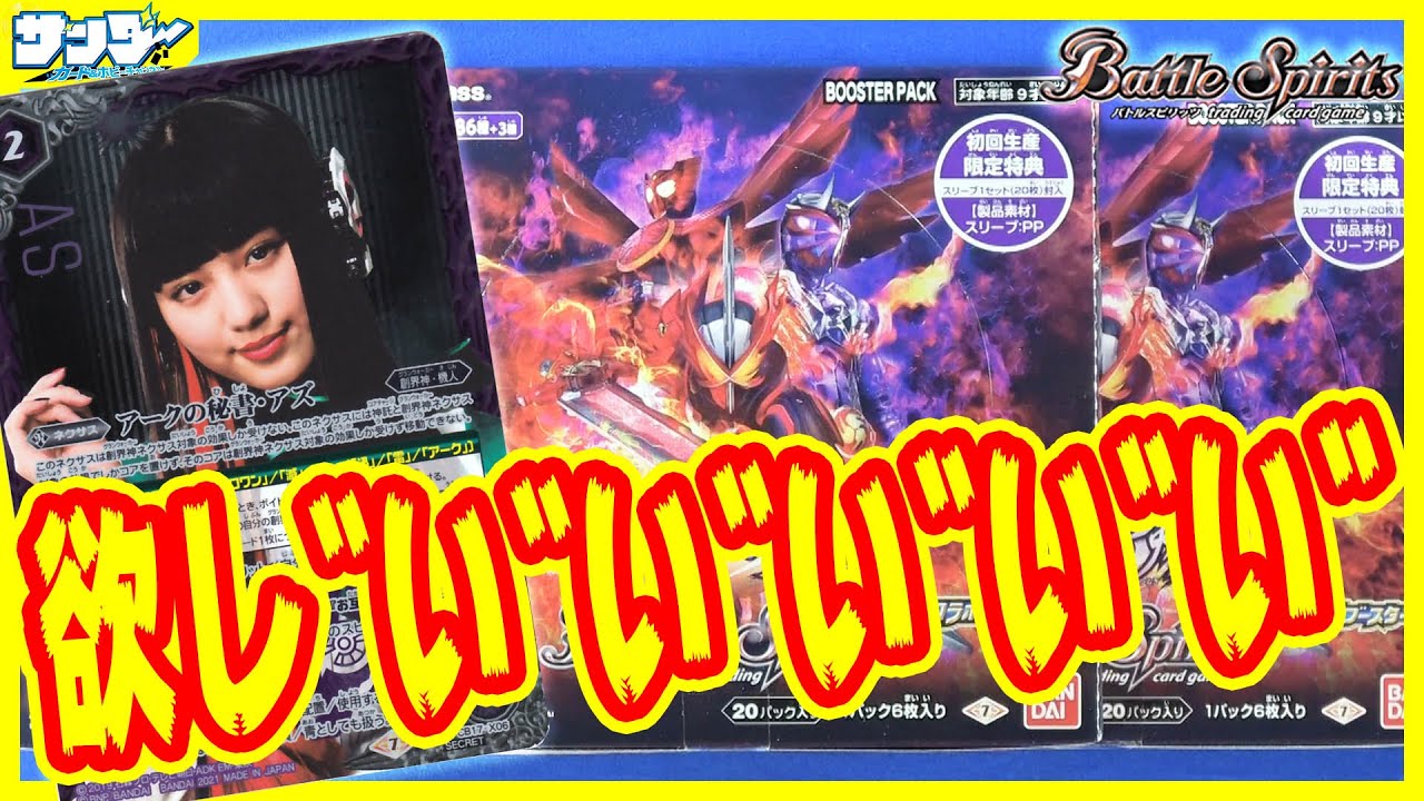【#バトスピ】実写アズちゃんもキターーーー!!仮面ライダーコラボ「響鳴する剣」3BOX【#開封】