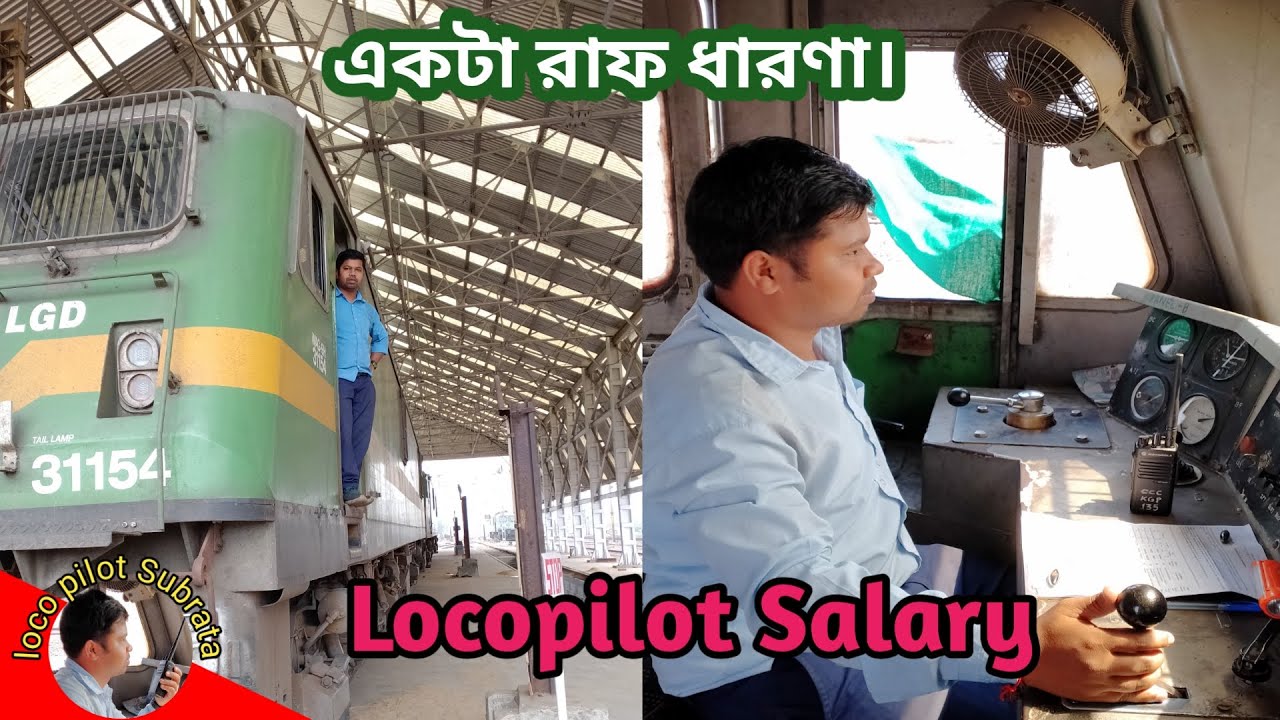 Locopilot Salary || Train Driver Salary|| ট্রেন ড্রাইভার স্যালারি|| 