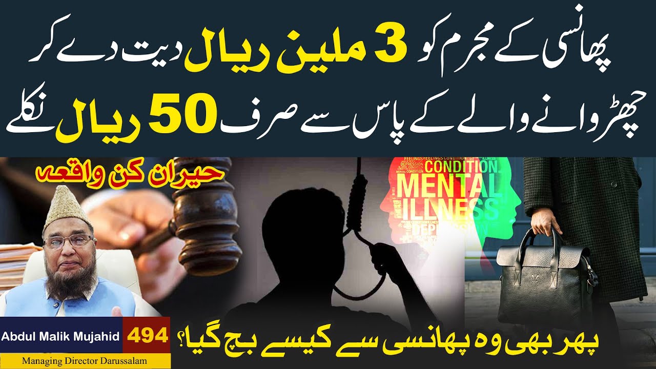 3 Million Riyals Ki Diyat Aur Uske Paas Sirf 50 Riyals! | Qismat Ka Karishma | Kahani #494