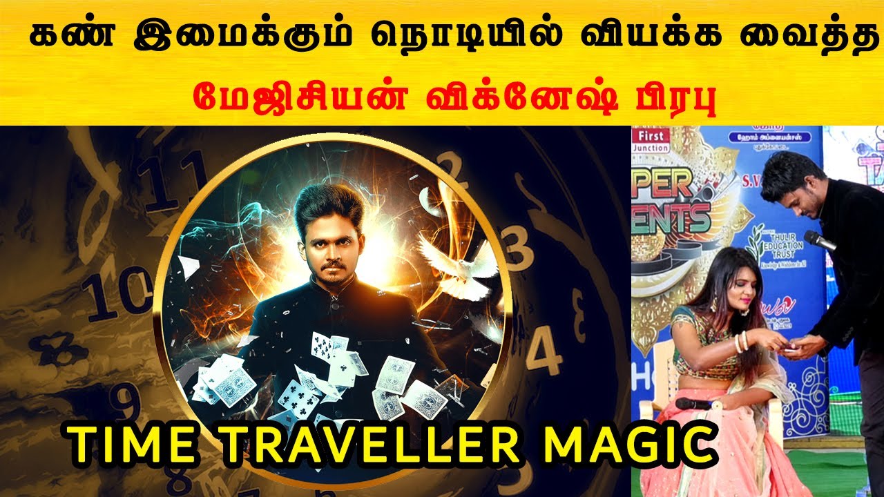 கண் இமைக்கும் நொடியில் வியக்க வைத்த மேஜிசியன் | Time Traveler Magic | Magician Vignesh Prabu | BB