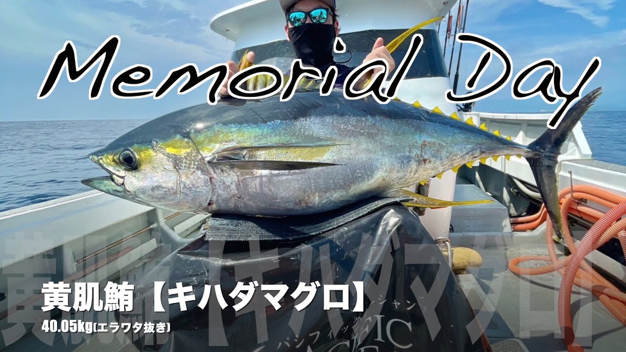 【キハダキャスティング】2023.7.7 ついに人生初キハダマグロ🐟✨