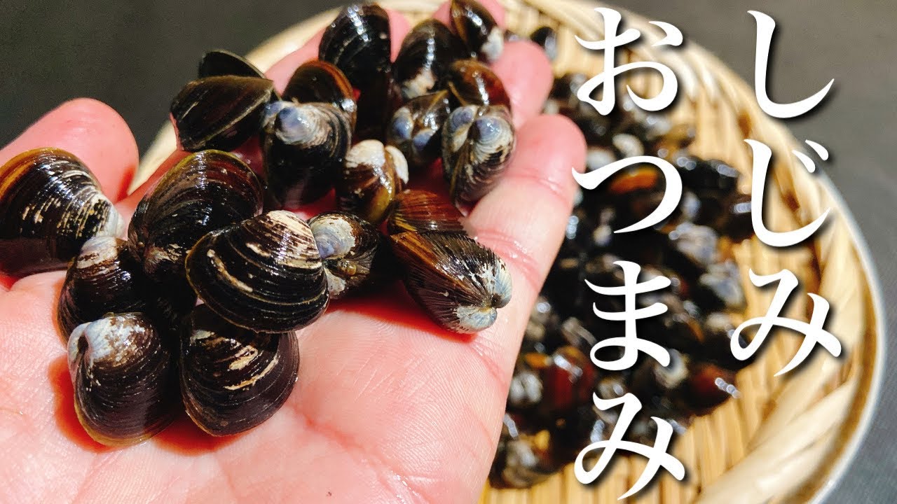 【しじみのおつまみ】しじみで作るおつまみ5品～Drinking freshwater clam dishes～
