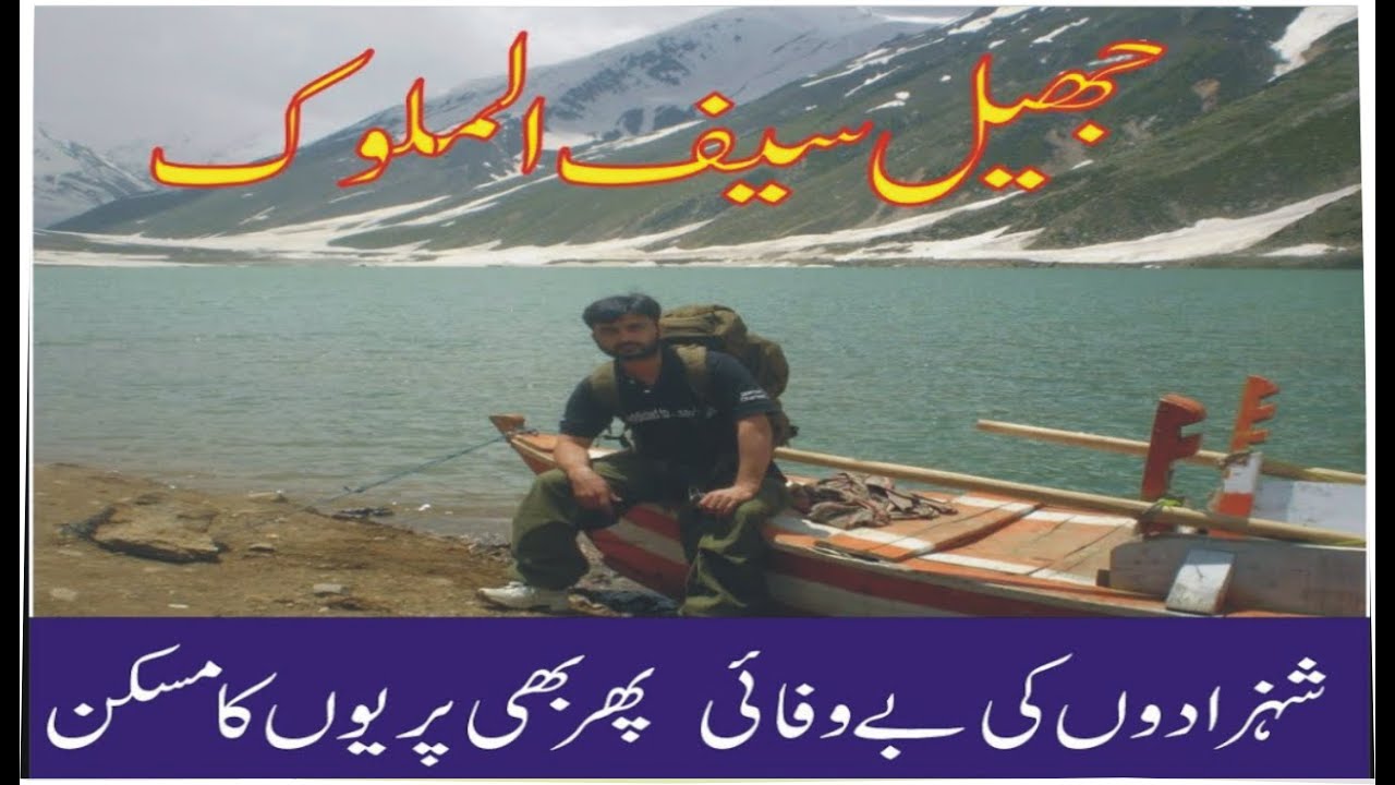 Saif ul Malook Lake Naran| Travelling with Tanoli
