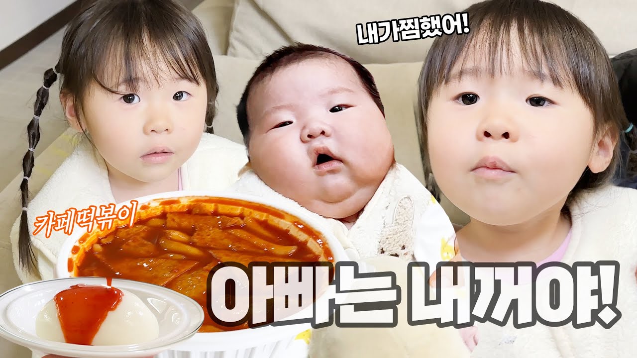 아빠 두고 엄마랑 싸우는 3살 어린이! /송도 떡볶이 맛집 추천 / 동생이랑 신나게 놀아주는 솜이 누나