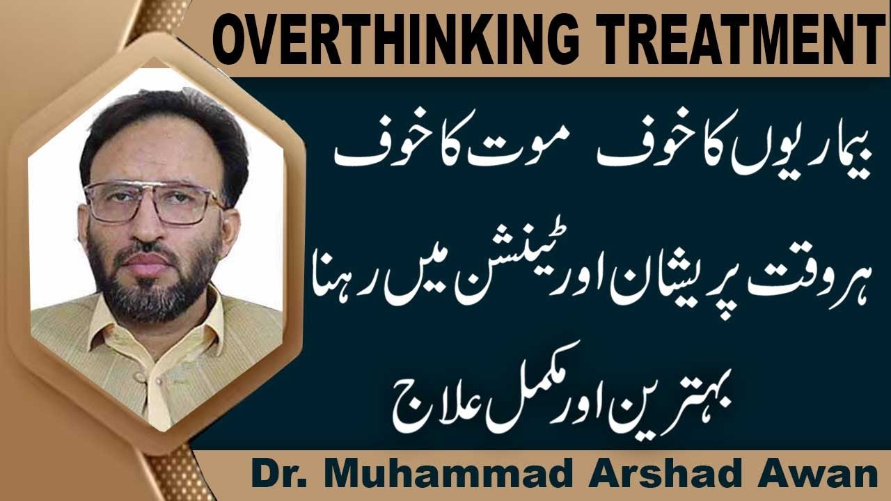 How To Get Rid Of Over Thinking And Negative Thinking In Urdu